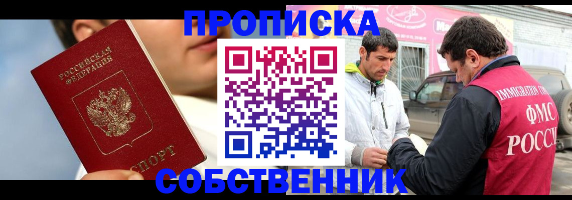 временная регистрация для всех в Новоузенске