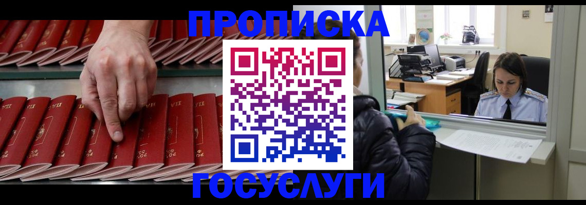 временная регистрация недорого в Новоузенске