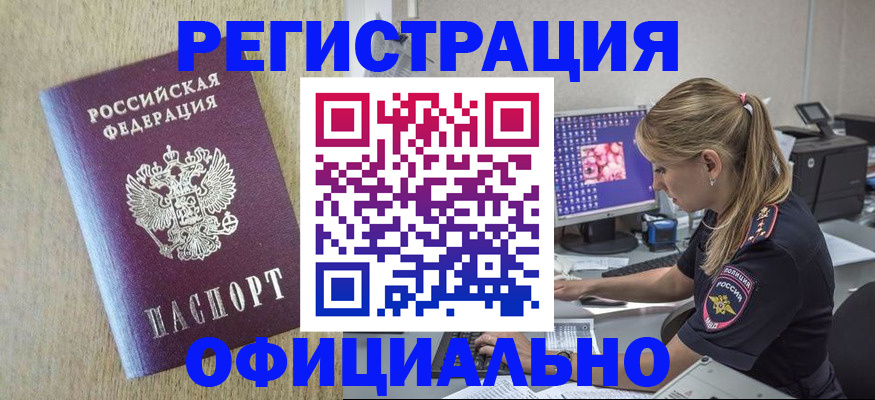 временная регистрация в квартире в Новоузенске