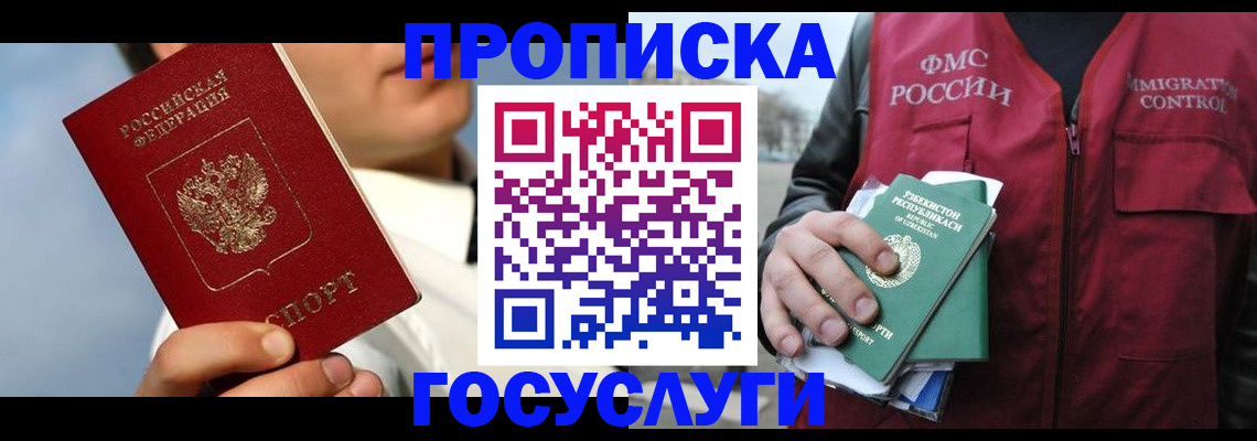 временная регистрация в Новоузенске