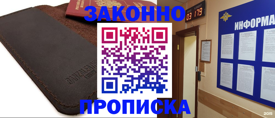 прописка для работы в Новоузенске
